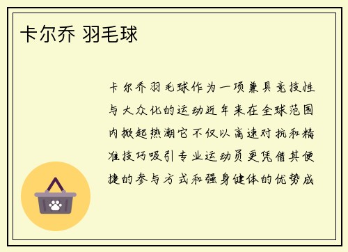 卡尔乔 羽毛球