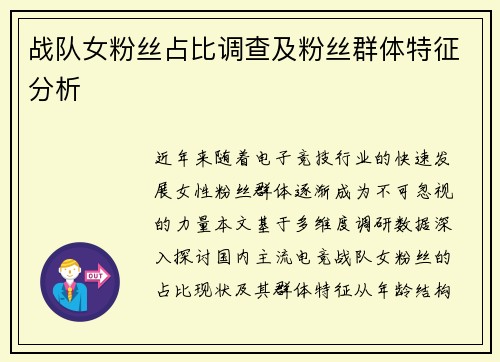 战队女粉丝占比调查及粉丝群体特征分析