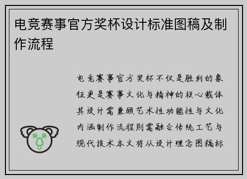 电竞赛事官方奖杯设计标准图稿及制作流程