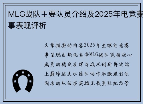 MLG战队主要队员介绍及2025年电竞赛事表现评析