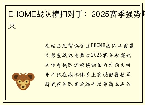 EHOME战队横扫对手：2025赛季强势归来