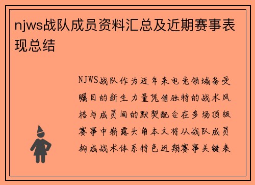 njws战队成员资料汇总及近期赛事表现总结
